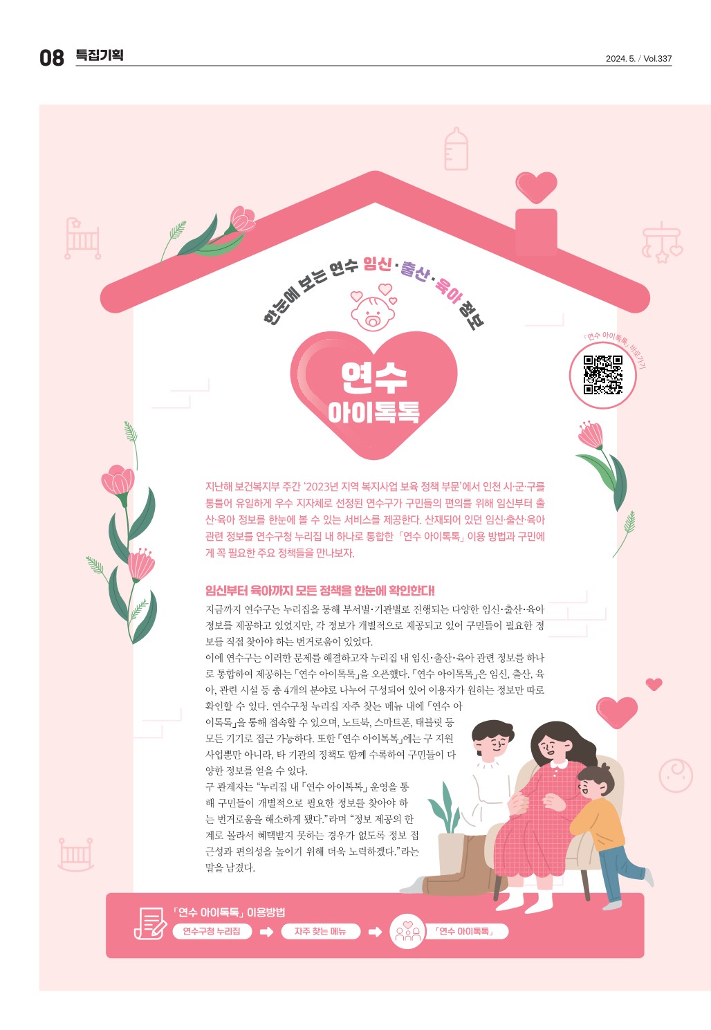 24_5월호_한눈에 보는 연수 임신·출산·육아 정보의 2번째 이미지